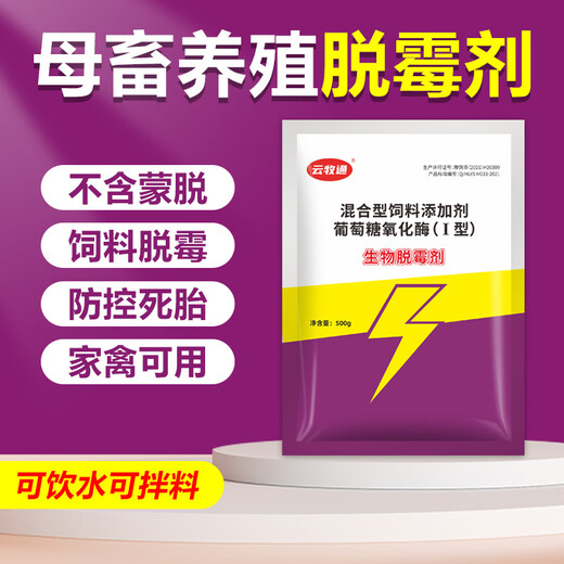 Yunmutong mold removal agent, genuine veterinary, powerful biological mold removal for chickens, ducks, geese, pigs, cattle, sheep and poultry, available feed additives for pregnant livestock, 1 bag/500g, biological mold removal