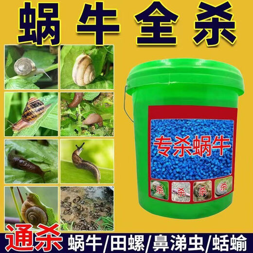 Гранулы метальдегида для лечения улиток для садов, огородов и газонов для уничтожения улиток и других слизней, слизней, моллюсков 5 Цзинь Цзинь соответствует 0,5 кг * 1 баррель