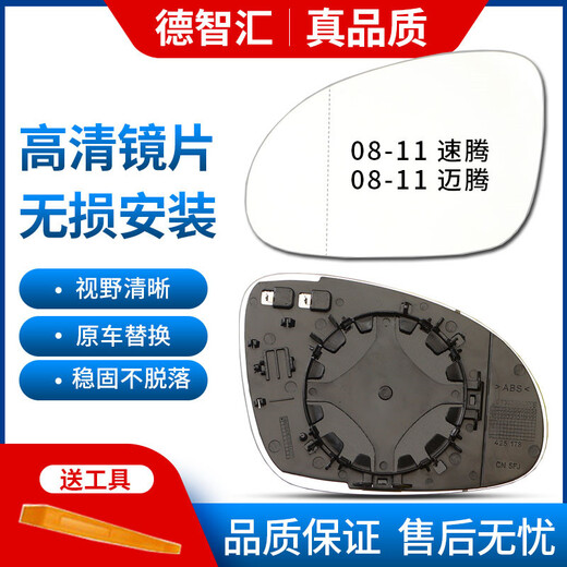 恒悉适用大众速腾反光镜片 08-24款 速腾 迈腾 CC后视镜片 倒车镜片 08-11款 速腾 左镜片