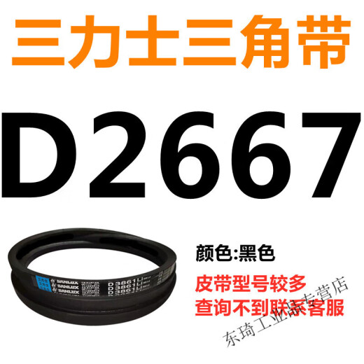 D3658D3708D3734D3759D3785D3810D3861D3886三力士三角带D定制 三力士三角带D型皮带D2667
