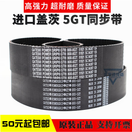 Imported CNC machine tool machining center spindle timing belt 920-8YU 800-5GT 850 imported Gates 850-5GT-40mm width