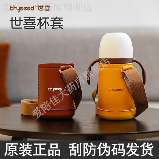 世喜（thyseed）儿童保温水杯背带水壶杯套带袋子款可斜挎夏季幼儿园外出携带 黄色杯套