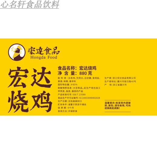 食怀嘉兴宏达食品招牌卤味烧鸡网红鸡肉熟食手撕扒鸡即食特产零食 880