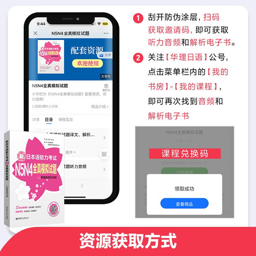 Japanese Red and Blue Book Series New Japanese Language Proficiency Test N5N4 full simulation test questions (with audio and detailed explanations)