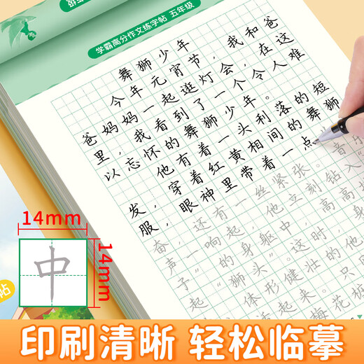 Shuxing Xueba full score composition practice copybook primary school students special copybook third grade good words and sentences composition material accumulation synchronized copybook hard pen calligraphy tracing book