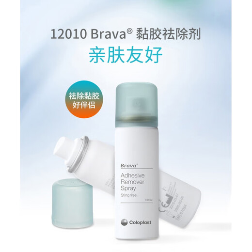 康乐保Brava医用除胶剂12010造口底盘剥离护理附件50ml/瓶 康乐保12010黏胶祛除剂 1瓶
