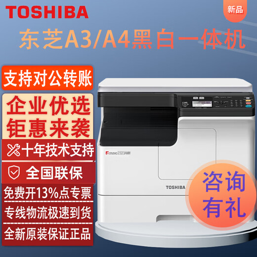 东芝（TOSHIBA） DP-2523A 2523AD 2323AMS 2323AMW 复印机黑白A3A4激光打印机复印机多功能办公一体机家用 DP-2323AMW（23页速/无线网/双面打印） 官方