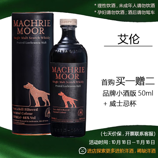 艾伦（Arran）【正品行货】苏格兰单一麦芽威士忌 英国原装进口洋酒700ml 艾伦麦克摩