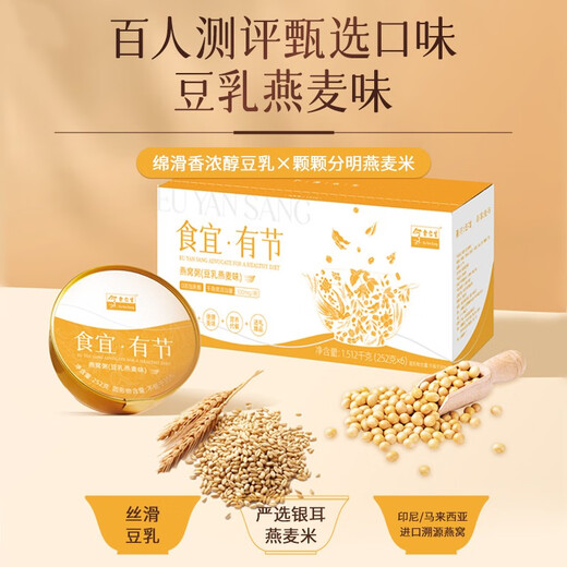 余仁生燕窝粥送礼养胃早餐粥速食即食营养代餐成人儿童孕妇礼物 豆乳燕麦味（252g*6碗）