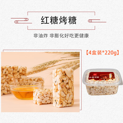 Hantang's secret brown sugar roasted sugar Taizhou specialty handmade traditional snacks snacks snacks childhood nostalgia rice krispie treats new year's goods traditional handmade brown sugar roasted sugar - 4 boxes 880g