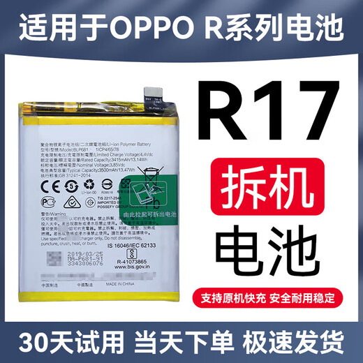 OPPO原装电池R15 R17 A5 A7 A8 A9 X 梦境 pro拆机电池全新大容量 R17Pro全新电池BPL679