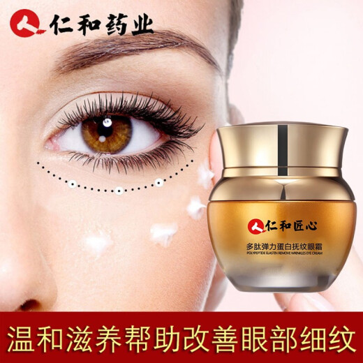 Renhe Ingenious Eye Bags for Men and Women, Fading Dark Circles, Non-Removal, Improving Fine Lines and Fat Granules, Small Brown Bottle Eye Essence Eye Cream, Men's Eye Cream, Female Students' Big Eyes, One Box