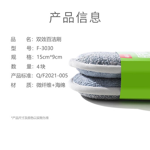 Fuaijia rag sponge block steel wire ball oleophobic double-effect scouring pad dishwashing cloth non-stick pan special brush 4 pieces