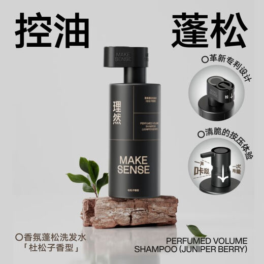 理然洗发水男士控油清洁蓬松温和香氛杜松子洗发露洗头膏套装2瓶