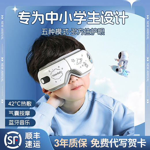 柏德士儿童玩具生日礼物儿童圣诞节送男孩子7-12岁护眼仪保护眼睛礼物 气囊蓝牙款【精美包装】 气囊+震动按摩+6种模式+热敷