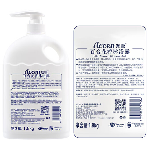 Aoxue (accen) lily flower scented shower gel 1.8kg long-lasting fragrance shower gel