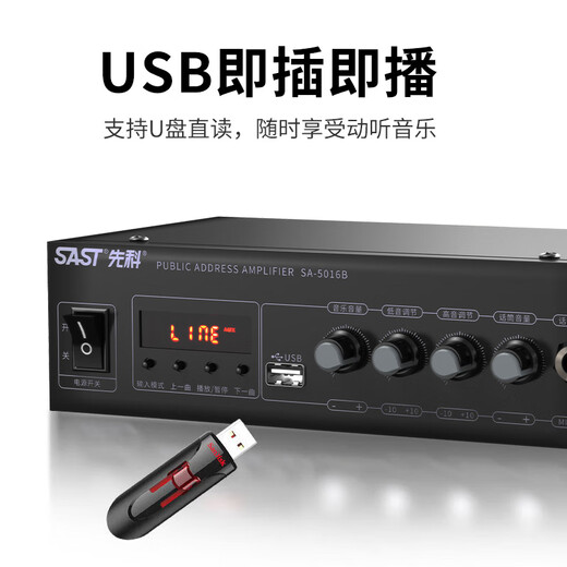 先科（SAST）SA-5016B定压定阻蓝牙功放机大功率放大器 家用音响电脑迷你小功放公共广播背景音乐喇叭150W峰值