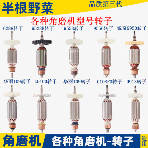角磨机磨光机转子大全100配件通用配锐奇9913 6-100 9523 F3 9553 牧田9556/9558转子+送9556