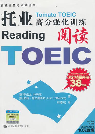 托业高分强化训练【正版书】