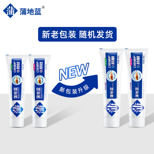 蒲地蓝口腔健护抗敏功效型牙膏98g留兰味（抗牙本质敏感）