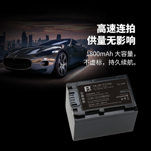 
Fengbiao (FB) Sony handheld DV camera lithium battery suitable for AX700/60/45/30 CX680/610 PJ675 seat charger [1800mAh]NP-FV70A (single battery)