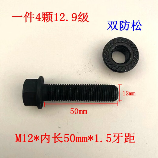 定制M10M12M14M16M18M20高强度12.9级螺栓双防松螺杆矿用法兰螺丝 M12804个