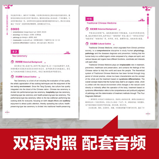 Einführung in China auf Englisch (Zweite Ausgabe)