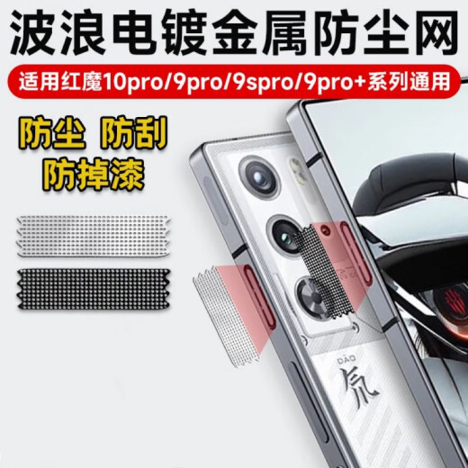 cancel is suitable for Red Magic 10pro fan port metal dustproof sticker 9pro + protective sticker 9pro + air channel port dustproof net Nubia 8spro horn hole serrated scratch-proof film 8pr Metal serrated fan port Black (12 pieces) + 5 pieces set Red Magic 10 Pro