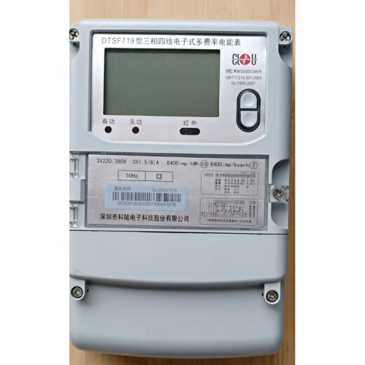 
Aoyanlai Shenzhen Electric Meter DZT719/DTSD718 Three-phase Four-wire Intelligent Fee Control Multifunctional Electricity Meter 0.2S 1.5/6A0.5S DTZ719