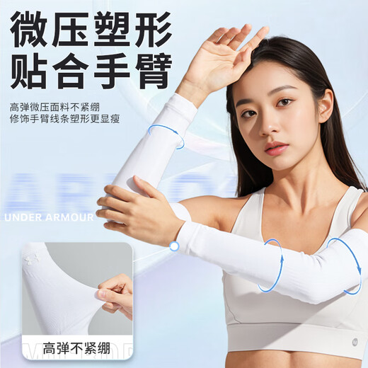 安德玛（Under Armour）骑行冰袖男女防晒袖套冰丝袖夏季防嗮护袖护臂套袖开车钓鱼冰凉袖