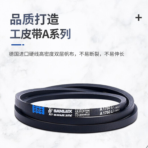 三力士三角带传动带包布带A型356-885Li耐磨耐高温工业皮带 A838Li