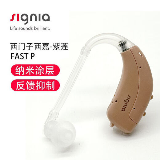 西嘉源自西门子西嘉紫莲Fast P助听器老人耳聋耳背专用无线隐形接电话 红莲【Fun SP】用A675电池