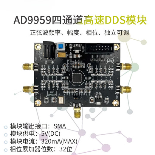 惠利得定制AD9959模块射频信号源多通道信号发生器 相位可调 性能远超AD9854 AD9959