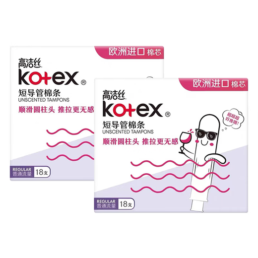 高洁丝（Kotex）卫生棉条大姨妈游泳神器内置隐形量多型导管式月经棉条棒 【共19支】普通流量短管棉条 欧洲进口棉芯短导管棉条