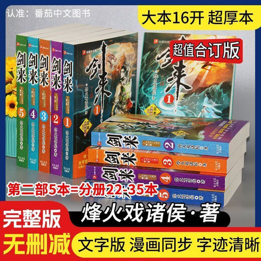 Jianlais vollständiger Satz von 10 Bänden des vollständigen Satzes von Damao, ungeletter, der 12. echten Sammlung der Fantasy Beacon -Stücke der Prinzen. Sammlung und Aufmerksamkeit sind kostenlos erhältlich [Der Preis wird um nur 1 Minute reduziert] Jianlais erstes Volumen von 5 [einschließlich Kapiteln 1-654 Inhalte]