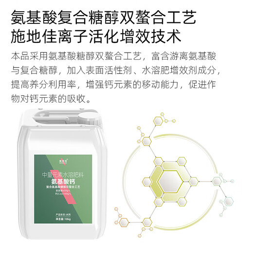 Shidijia aminoácido azúcar alcohol doble quelado fertilizante alto en calcio fertilizante foliar árbol frutal agrícola fertilizante de barril vegetal elemento medio fertilizante soluble en agua aminoácido calcio 10 kg * 1 barril