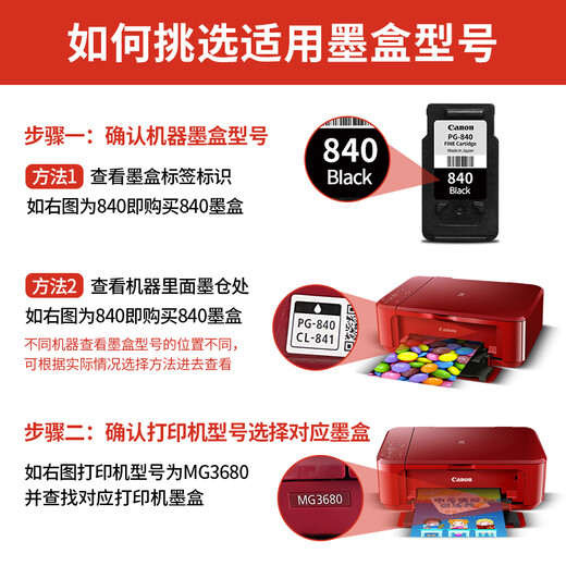 佳能（Canon）PG840/CL841打印机墨盒可加墨连供内胆适用MG3680  MX478 840/841原装墨盒一套