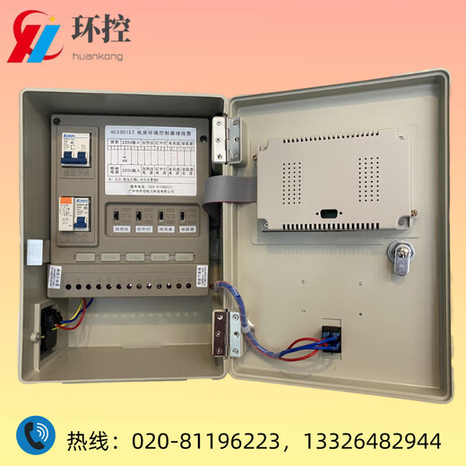 Sanqihu Power Grid Special Transformer Room 10KV Electric Room Environment Controller HC2001 Environmental Control Box with Mouse Repellent Electric Room Environment Control Box