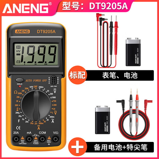 万用表数字高精度智能防烧表电子电工专用家用多功能DT9205A 电工增强款【标配+备用电池+特尖笔】带数据保持 颜