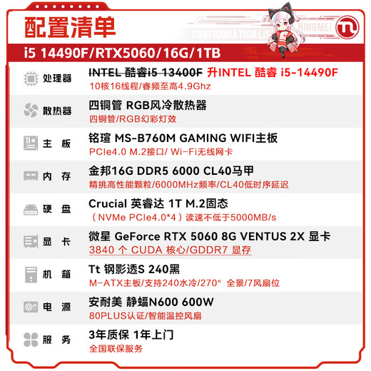 Ningmei Du Soul i5 13400F upgraded to 14490F/RTX5060/16G/1T gaming desktop assembly computer design e-sports host