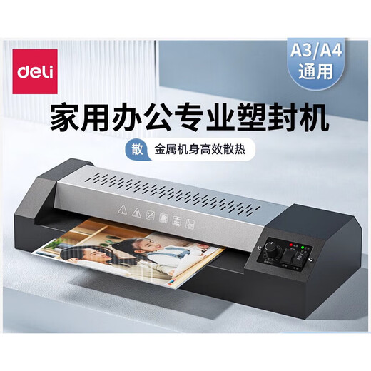 得力（DELI）GQ101金属照片塑封机3890办公过塑机压膜机商用冷裱A3/A4相片覆膜商用烫膜家用过胶机小型封塑文件 3890+50张A3塑封膜