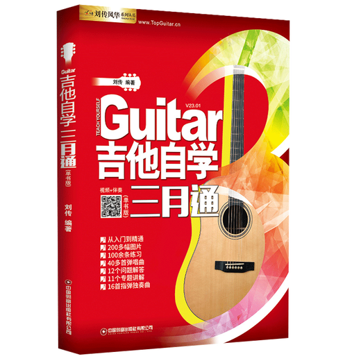 
[2024 new version of Guitar Self-Study March] Guitar Textbook Teaching Book No Foundation Introductory Guitar Standard Tutorial Guitar Beginner Learning Songs Popular Songs Books Liu Chuanfenghua Folk Robe Guitar Music Theory Knowledge Basics Textbooks Finger Playing Guitar Scan the QR code to watch videos Guitar Self-Study March Pass
