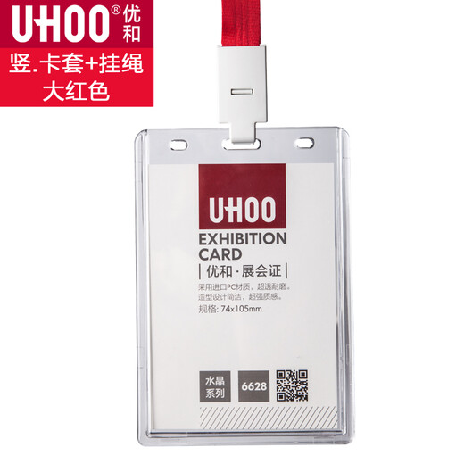 优和（UHOO） 优和大号6628透明亚克力挂绳卡套证件卡套工作证门禁卡工作牌厂牌 吊绳颜色：桔色