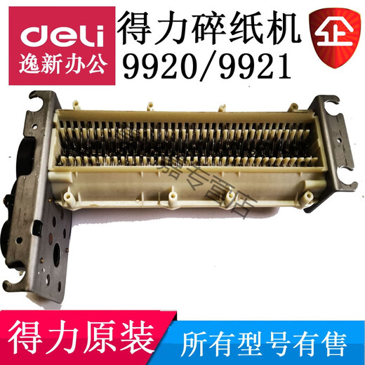 适用9921 9920 S220 碎纸机刀具 刀片 支架 导纸盒配件 导纸盒