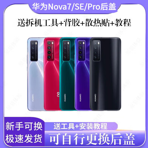 Huawei (HUAWEI) suitable for nova7 glass back cover Huawei nova7pro back cover original 7pro mobile phone back cover disassembly back cover Huawei nova7pro Qijing Forest
