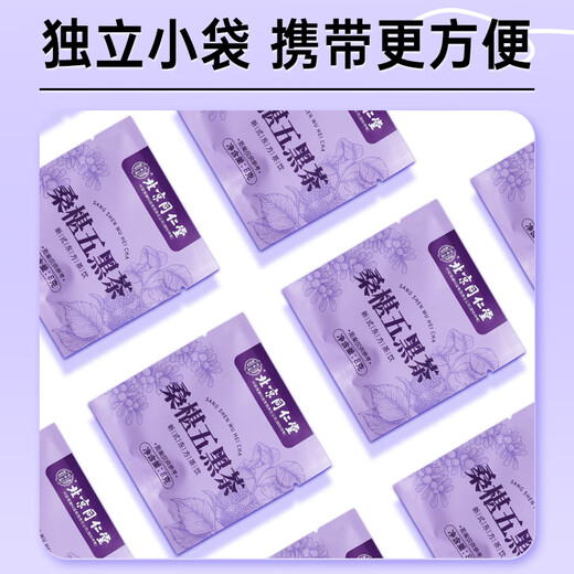 Beijing Tongrentang Wu Black Tea 120g black sesame, black beans, black wolfberry, mulberries, hair and hair stay up late to soak in water health tea