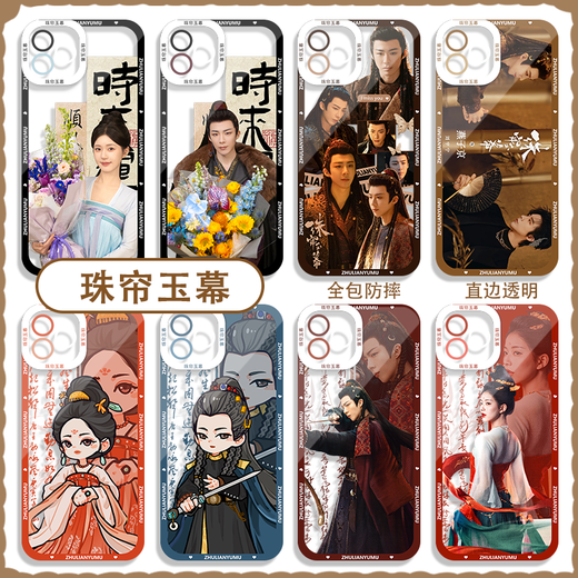 Ancienne marque Ancient Puppet Pearl Curtain Jade rideau Zhao Lusi Liu Yuning Case de téléphone mobile Apple Huawei Honor Xiaomi Redmi Vivo19oppo E9855 Xiaomi Photographies