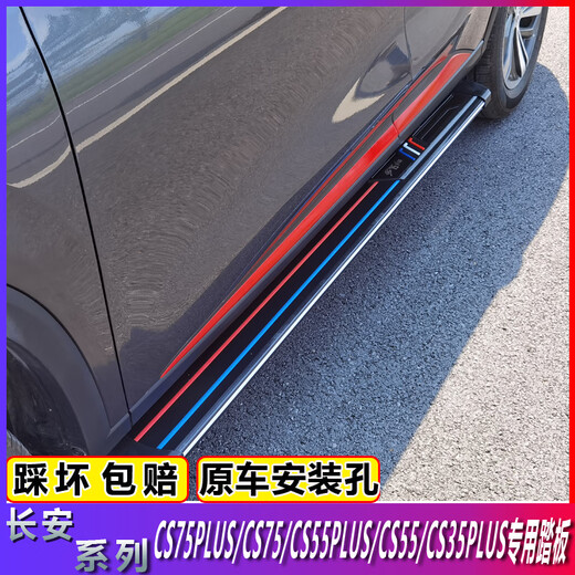 Changan CS75 third generation CS75plus pedal CS55plusCS35plus blue whale version pedal original pedal CS75/CS75plus black phantom color strip with label matching x without light