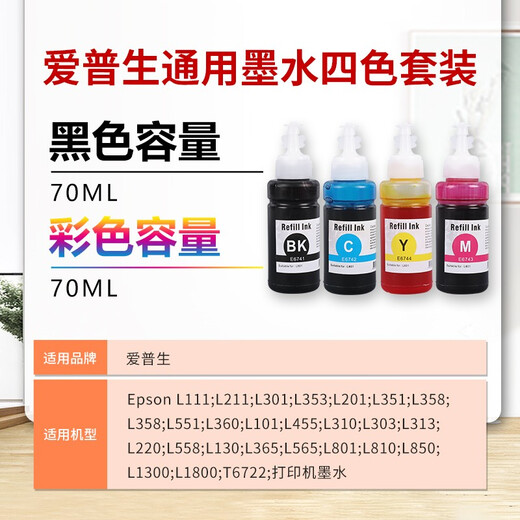 得印 672 674墨水四色套装 适用爱普生L101 L130 L220 L310 L455 L551 L565 L805 L1300 L1800打印机连供墨水