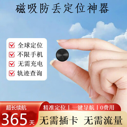 Tongyao car locator tracker artifact magnetic electric vehicle vehicle anti-theft and anti-loss GPS micro black magnetic type + strong magnetic adsorption + anti-detection Android/Apple Hongmeng universal charging-free
